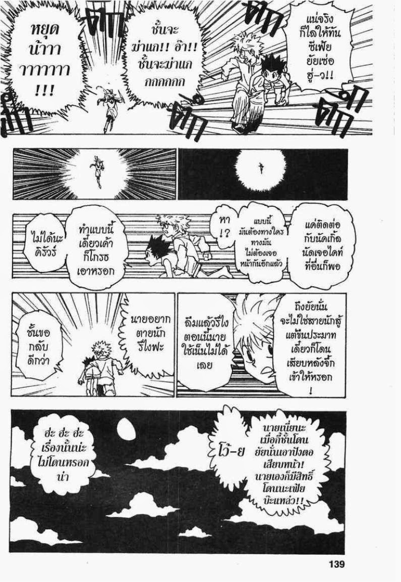 Hunter x Hunter ตอนที่ 220 หน้า 5 แปลไทย