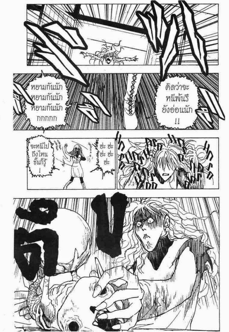 Hunter x Hunter ตอนที่ 220 หน้า 6 แปลไทย