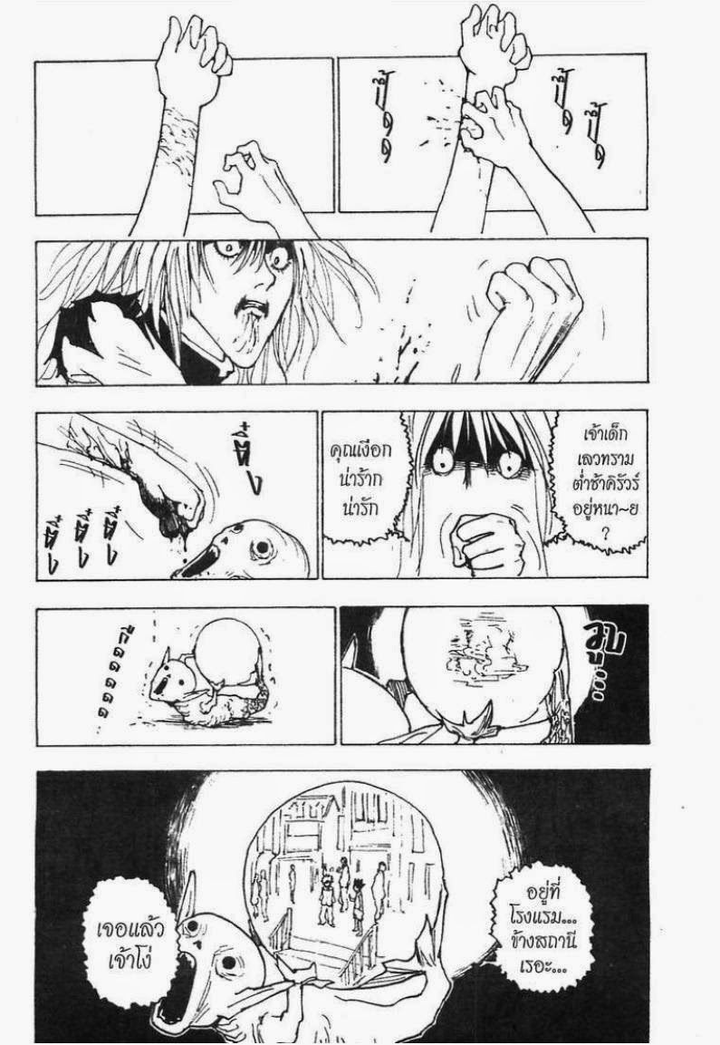 Hunter x Hunter ตอนที่ 220 หน้า 7 แปลไทย