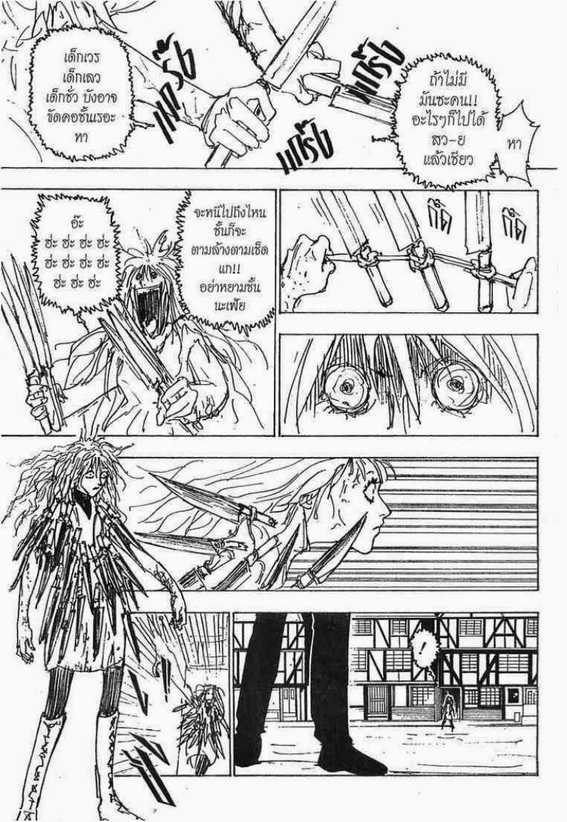 Hunter x Hunter ตอนที่ 220 หน้า 8 แปลไทย