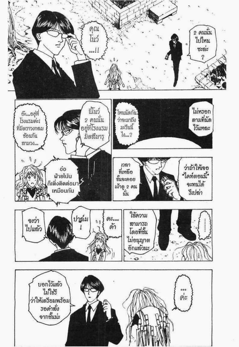 Hunter x Hunter ตอนที่ 220 หน้า 9 แปลไทย