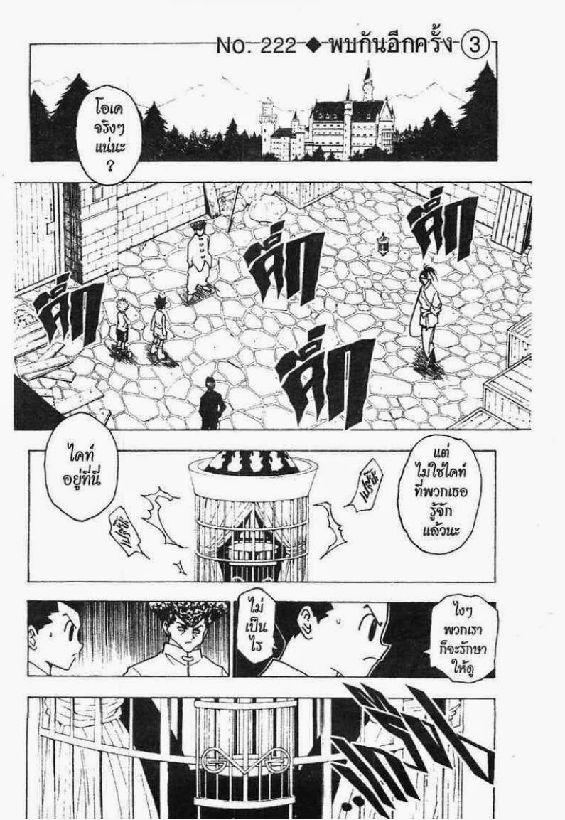 Hunter x Hunter ตอนที่ 222 หน้า 1 แปลไทย