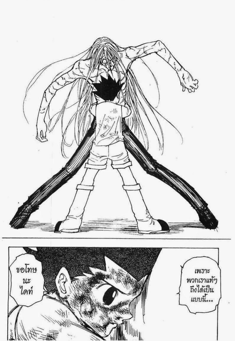 Hunter x Hunter ตอนที่ 222 หน้า 11 แปลไทย
