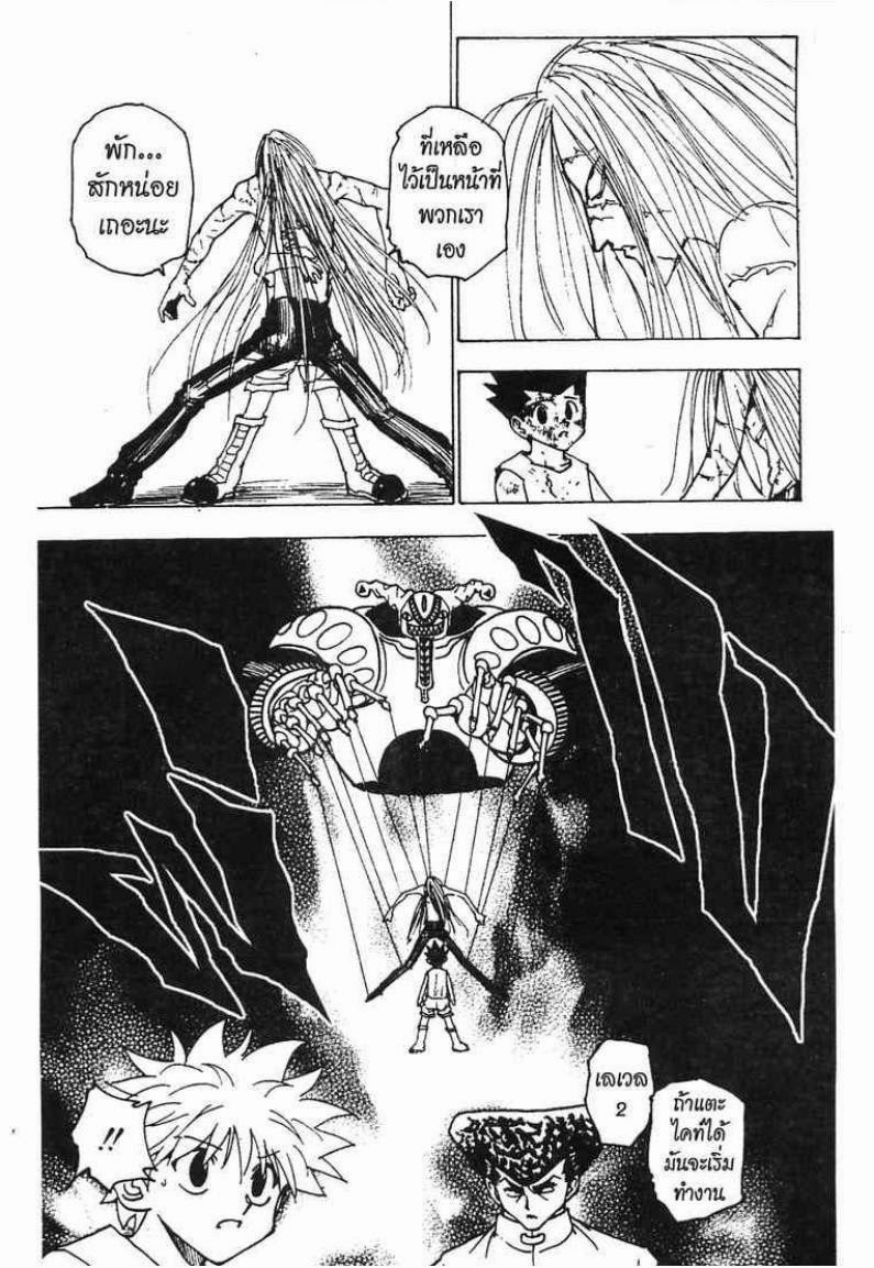 Hunter x Hunter ตอนที่ 222 หน้า 12 แปลไทย