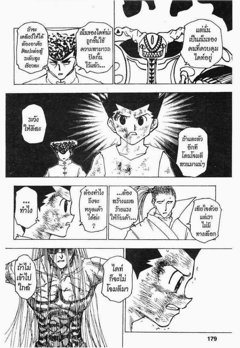 Hunter x Hunter ตอนที่ 222 หน้า 13 แปลไทย
