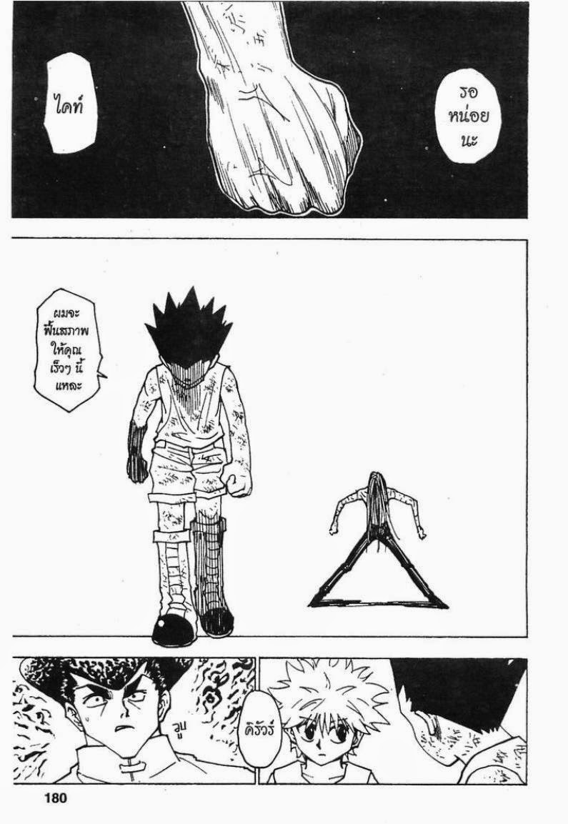 Hunter x Hunter ตอนที่ 222 หน้า 14 แปลไทย