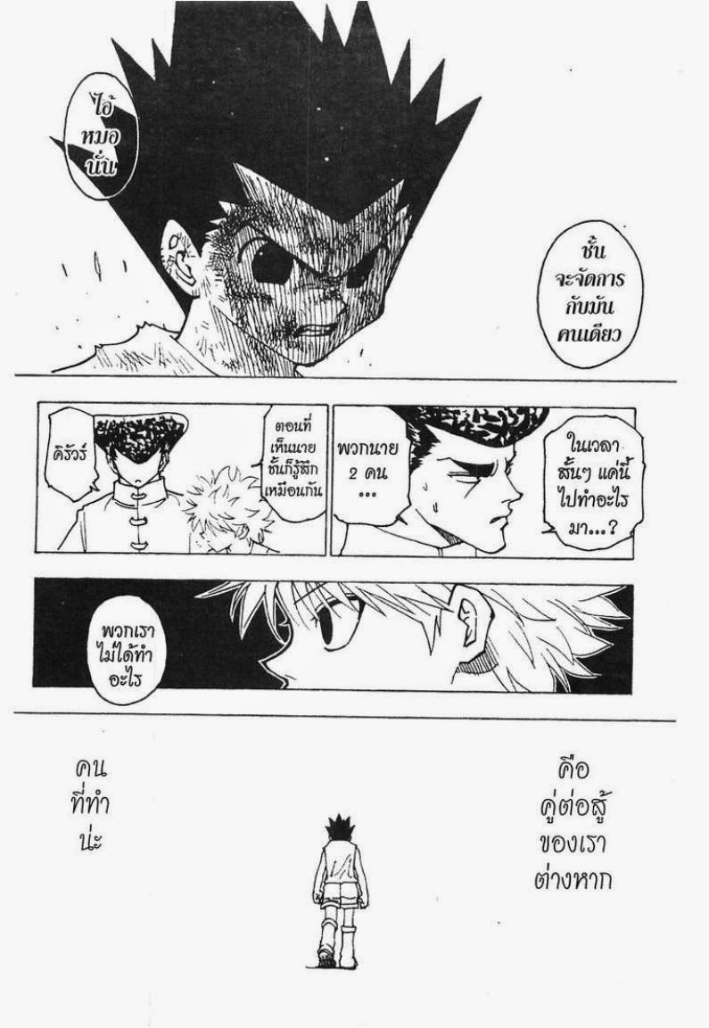 Hunter x Hunter ตอนที่ 222 หน้า 15 แปลไทย
