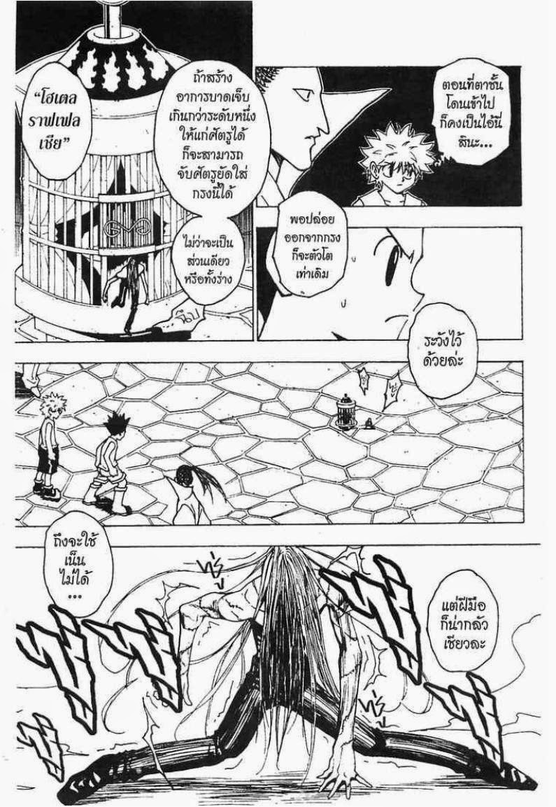 Hunter x Hunter ตอนที่ 222 หน้า 2 แปลไทย