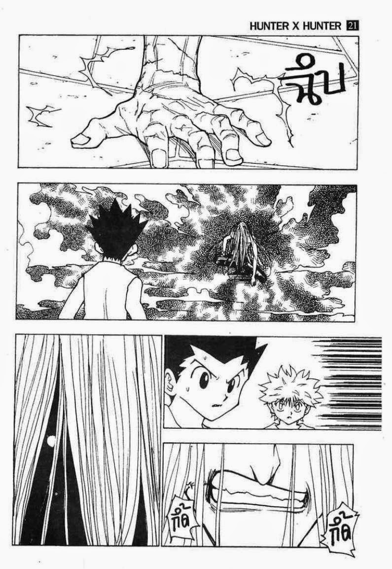 Hunter x Hunter ตอนที่ 222 หน้า 3 แปลไทย