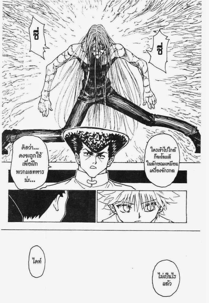 Hunter x Hunter ตอนที่ 222 หน้า 5 แปลไทย