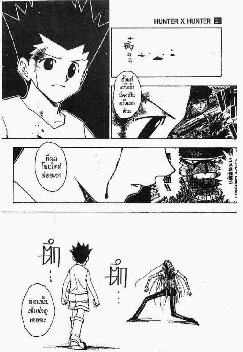 Hunter x Hunter ตอนที่ 222 หน้า 7 แปลไทย