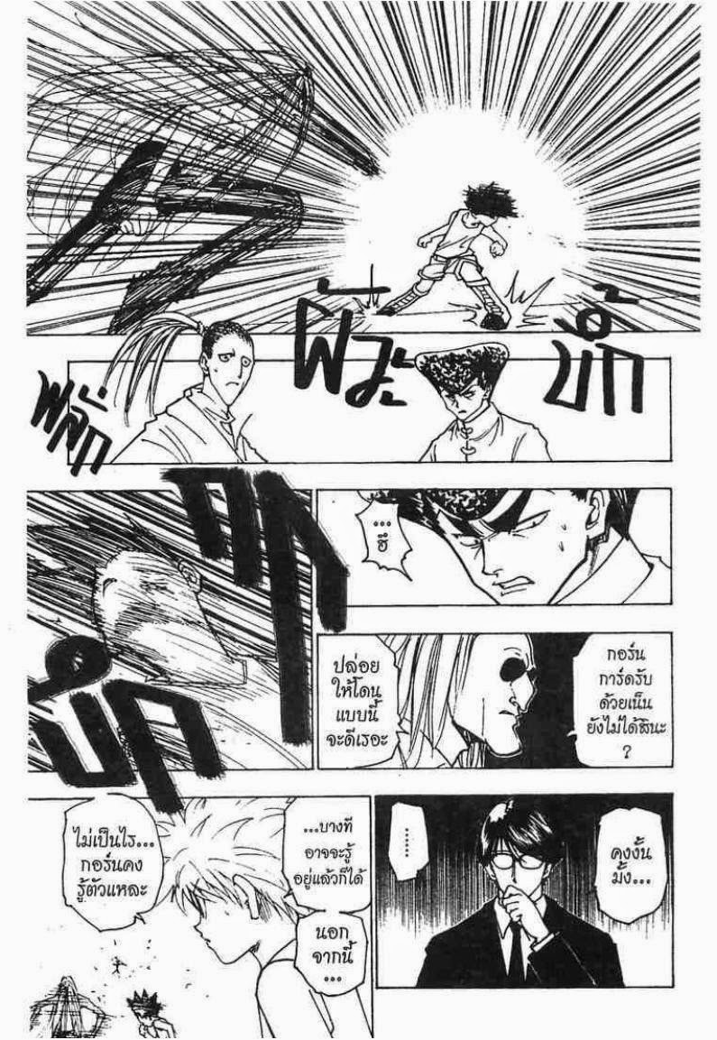 Hunter x Hunter ตอนที่ 222 หน้า 8 แปลไทย