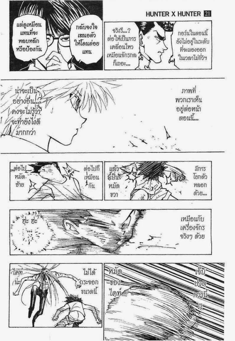 Hunter x Hunter ตอนที่ 222 หน้า 9 แปลไทย