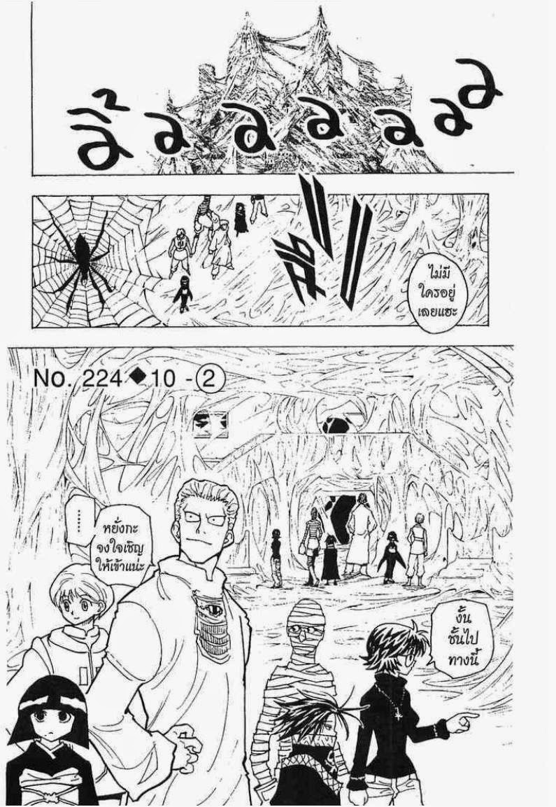 Hunter x Hunter ตอนที่ 225 หน้า 1 แปลไทย
