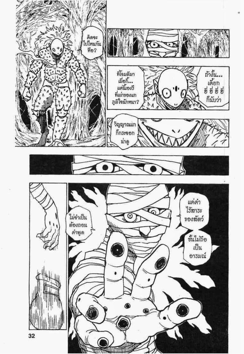 Hunter x Hunter ตอนที่ 225 หน้า 10 แปลไทย