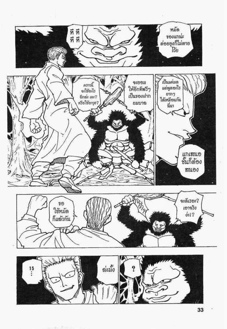 Hunter x Hunter ตอนที่ 225 หน้า 11 แปลไทย