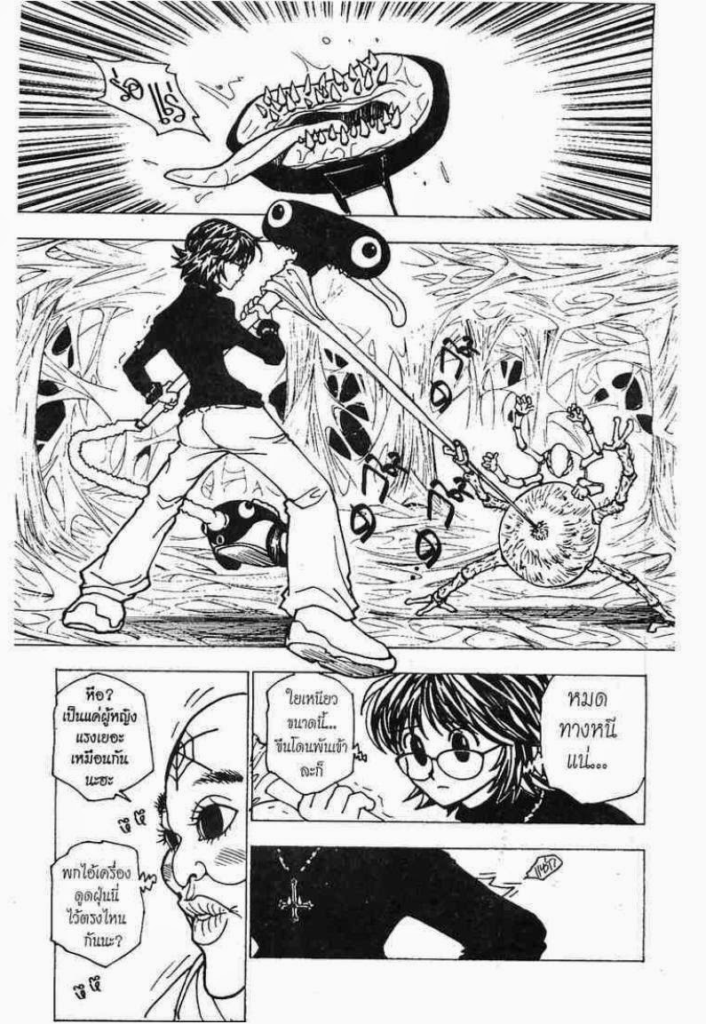 Hunter x Hunter ตอนที่ 225 หน้า 12 แปลไทย