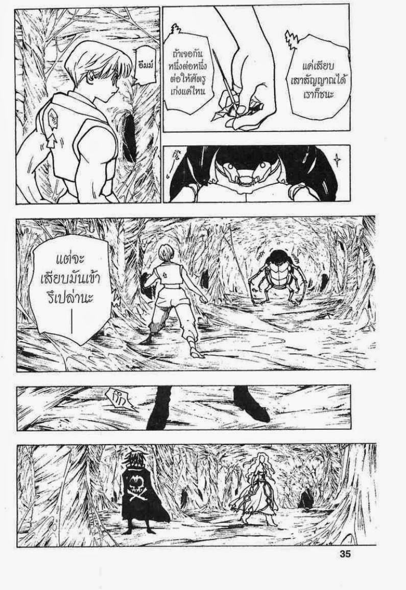 Hunter x Hunter ตอนที่ 225 หน้า 13 แปลไทย