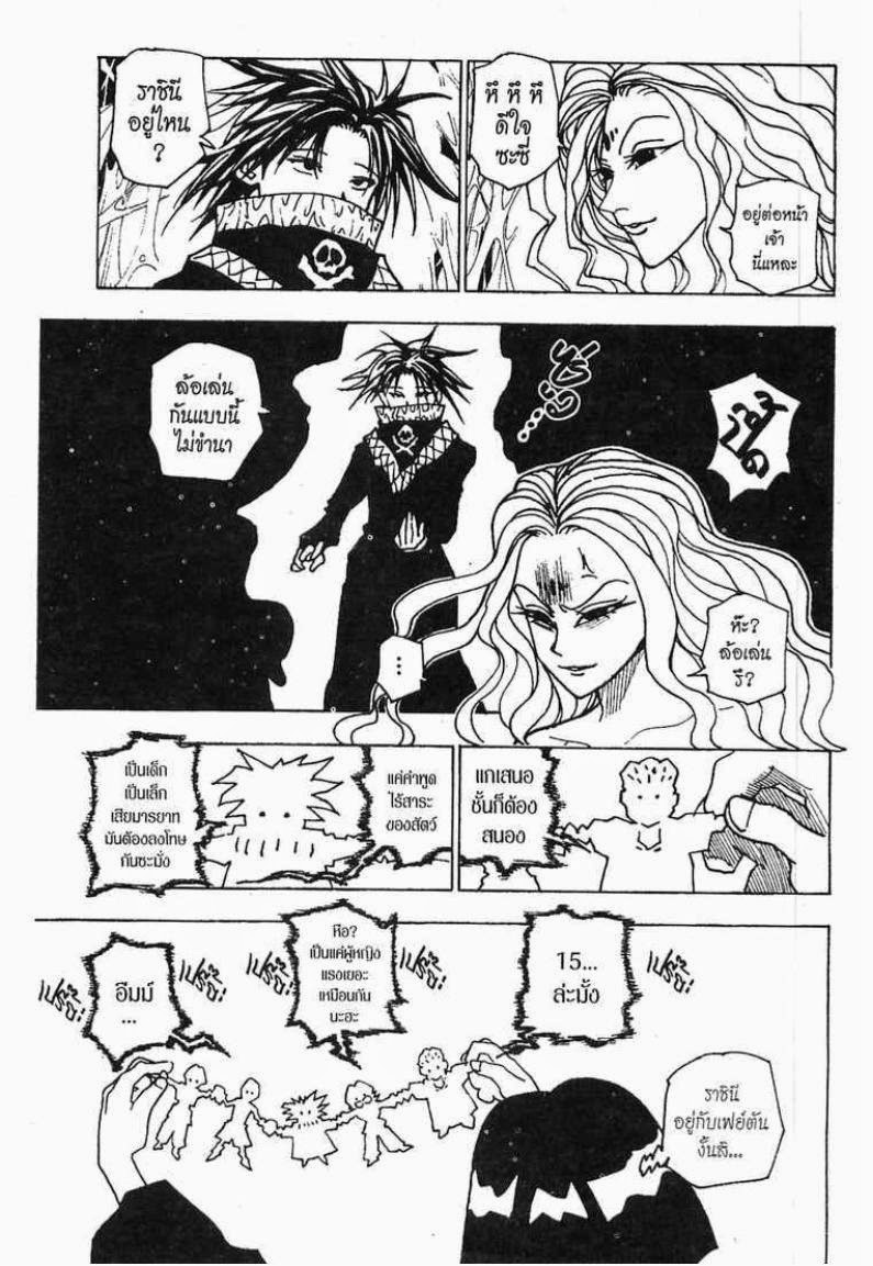 Hunter x Hunter ตอนที่ 225 หน้า 14 แปลไทย