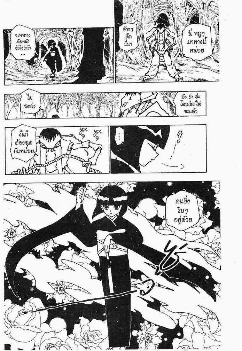 Hunter x Hunter ตอนที่ 225 หน้า 15 แปลไทย