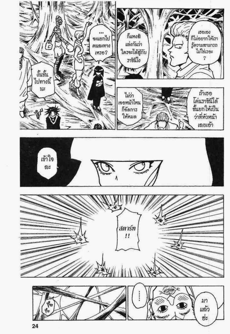Hunter x Hunter ตอนที่ 225 หน้า 2 แปลไทย