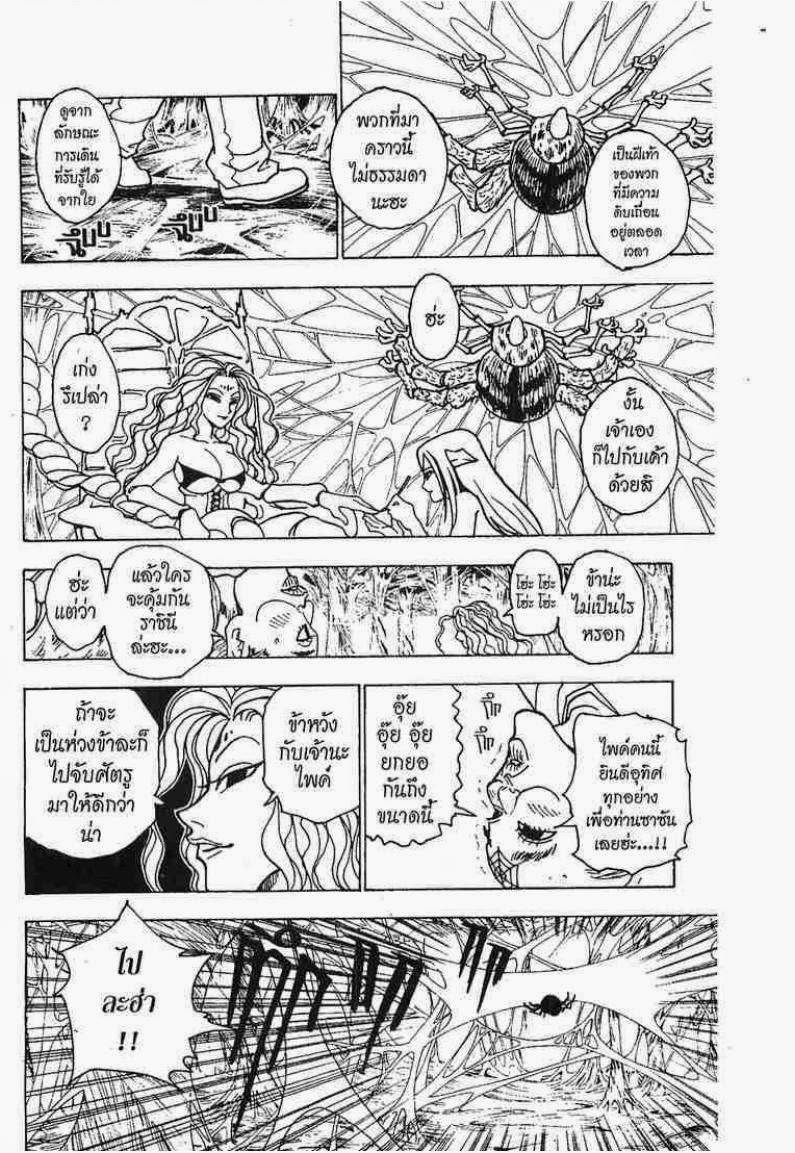 Hunter x Hunter ตอนที่ 225 หน้า 3 แปลไทย