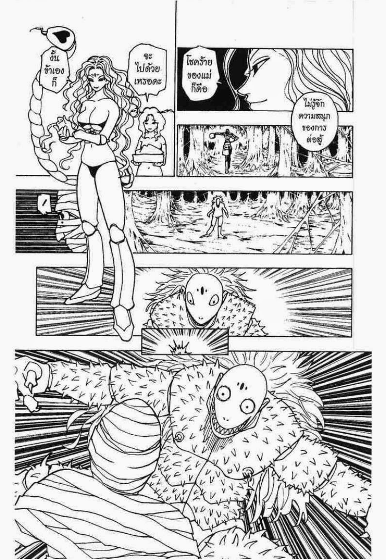 Hunter x Hunter ตอนที่ 225 หน้า 4 แปลไทย