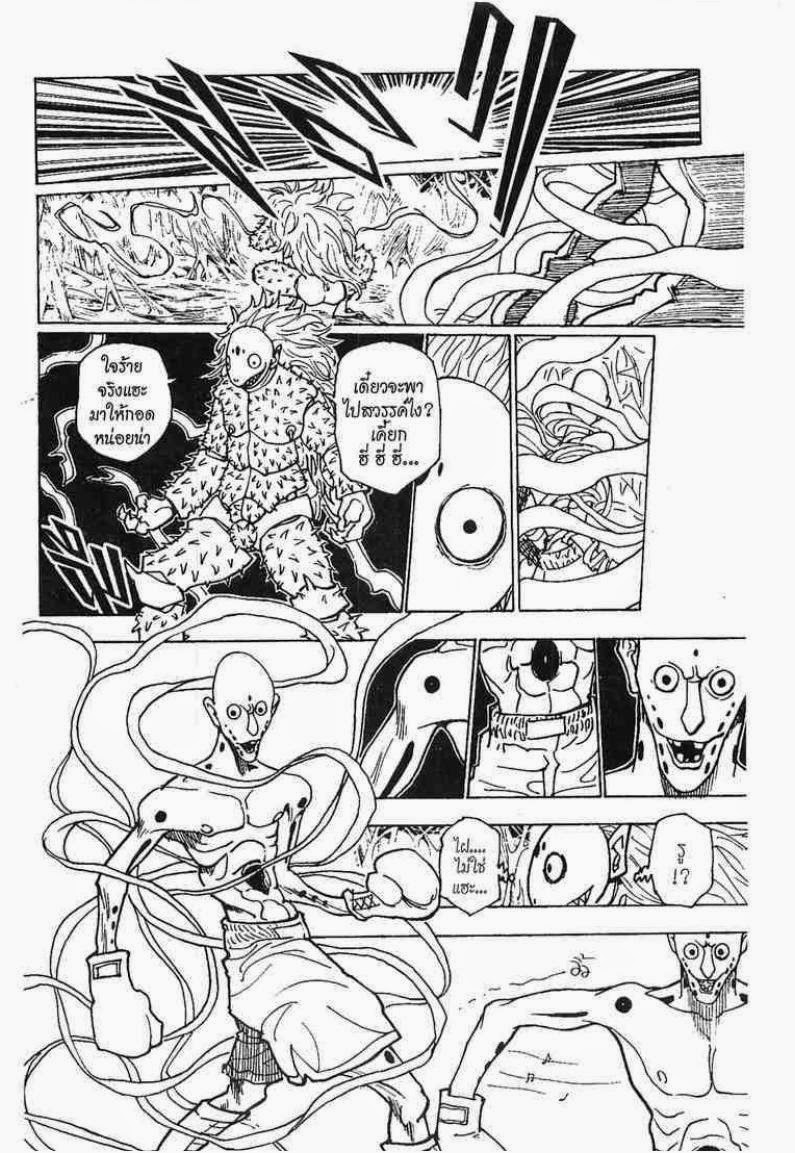 Hunter x Hunter ตอนที่ 225 หน้า 5 แปลไทย