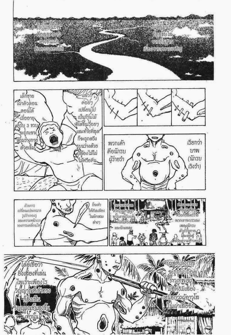 Hunter x Hunter ตอนที่ 225 หน้า 7 แปลไทย