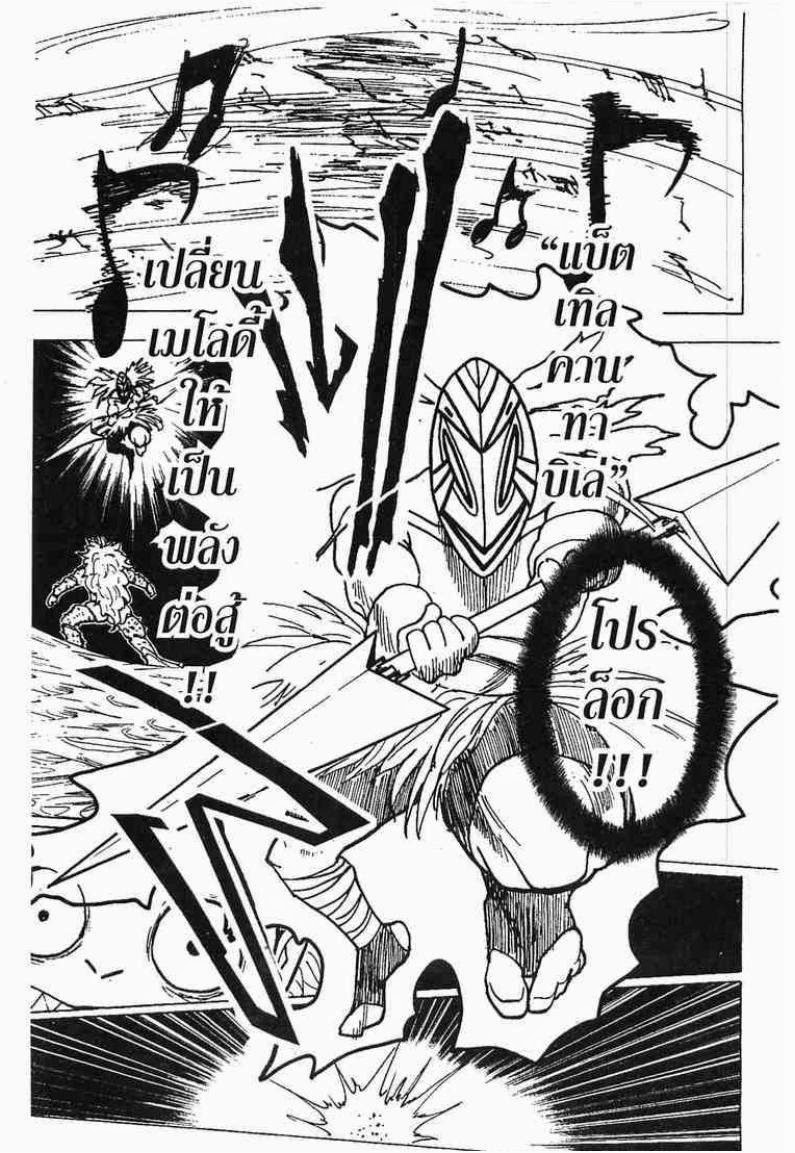 Hunter x Hunter ตอนที่ 225 หน้า 8 แปลไทย