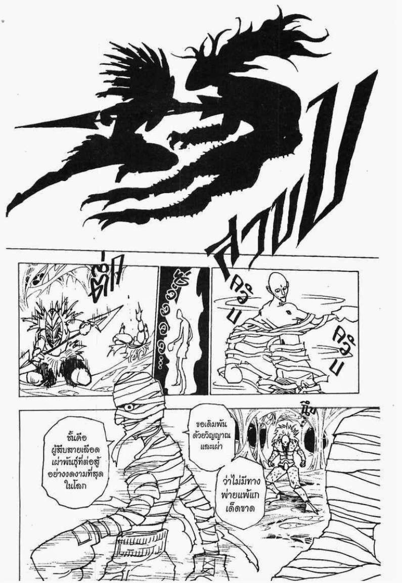 Hunter x Hunter ตอนที่ 225 หน้า 9 แปลไทย
