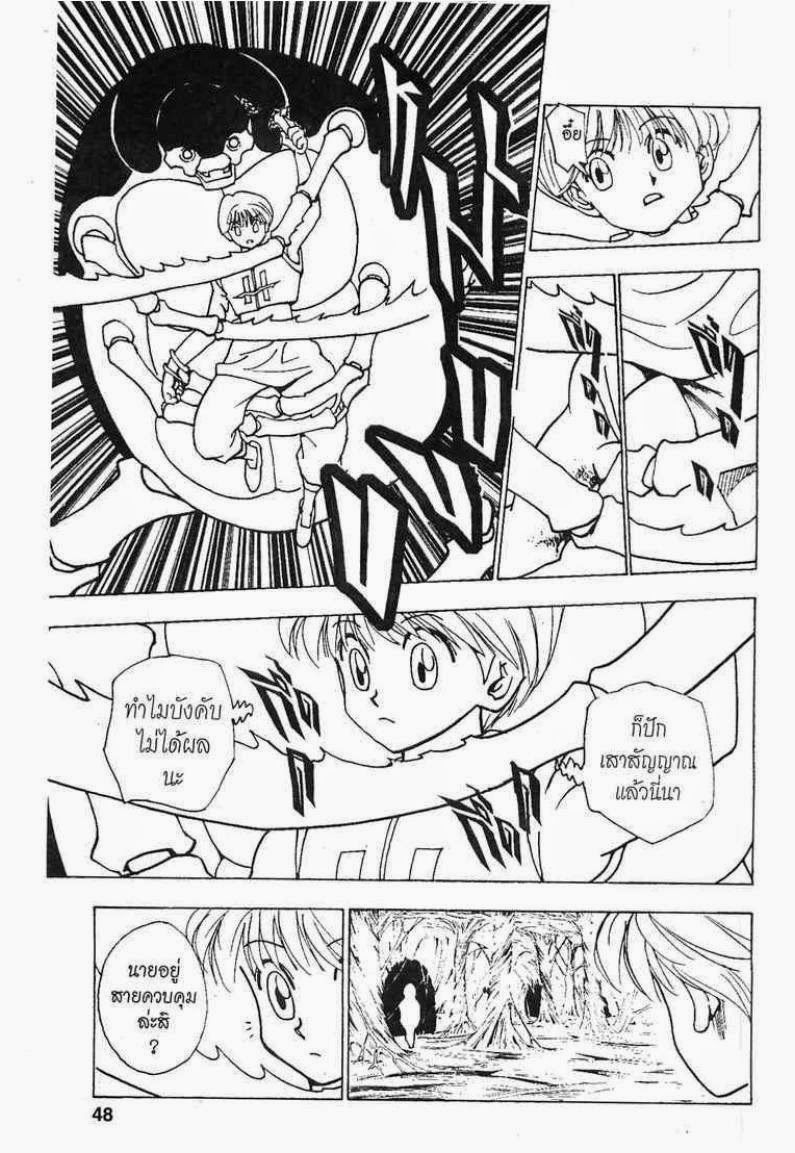 Hunter x Hunter ตอนที่ 226 หน้า 10 แปลไทย