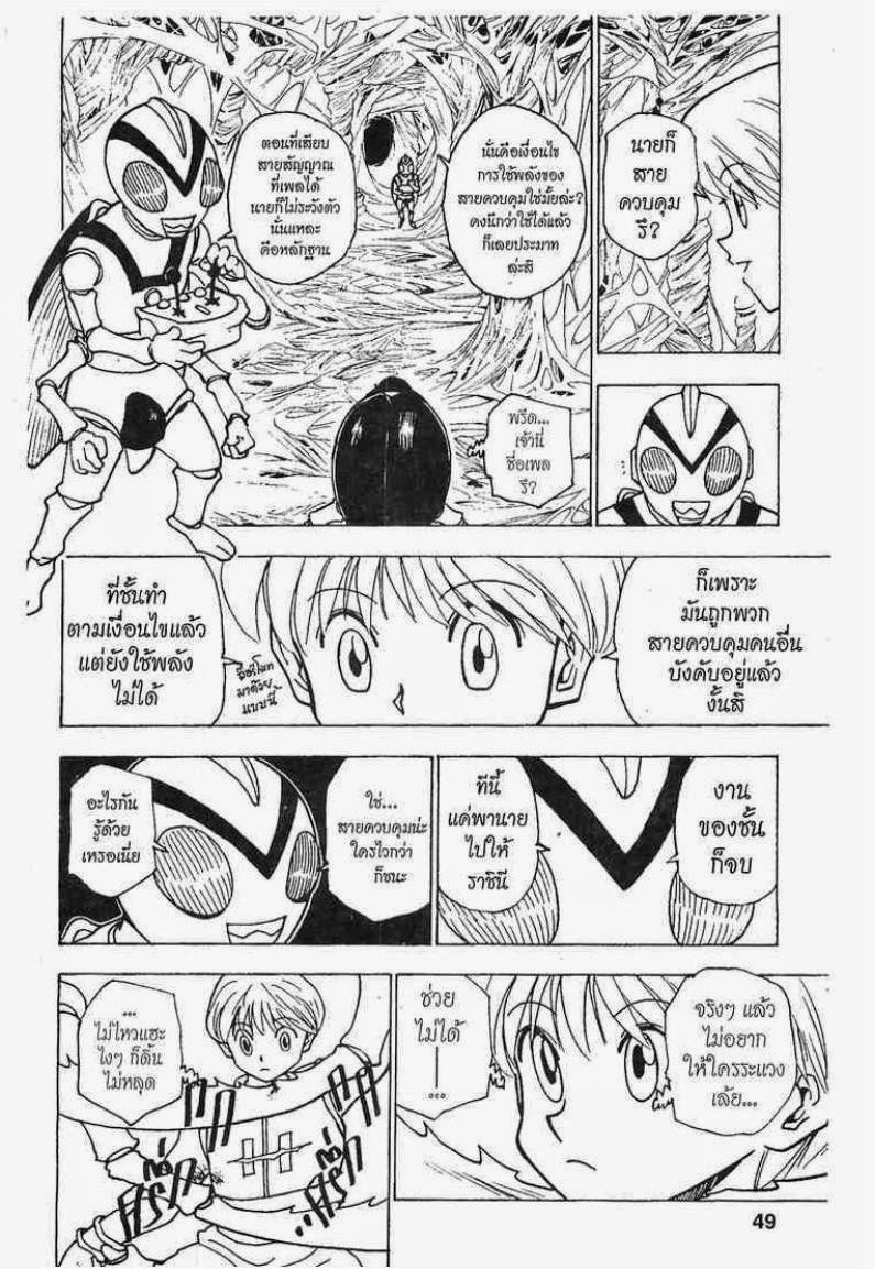 Hunter x Hunter ตอนที่ 226 หน้า 11 แปลไทย