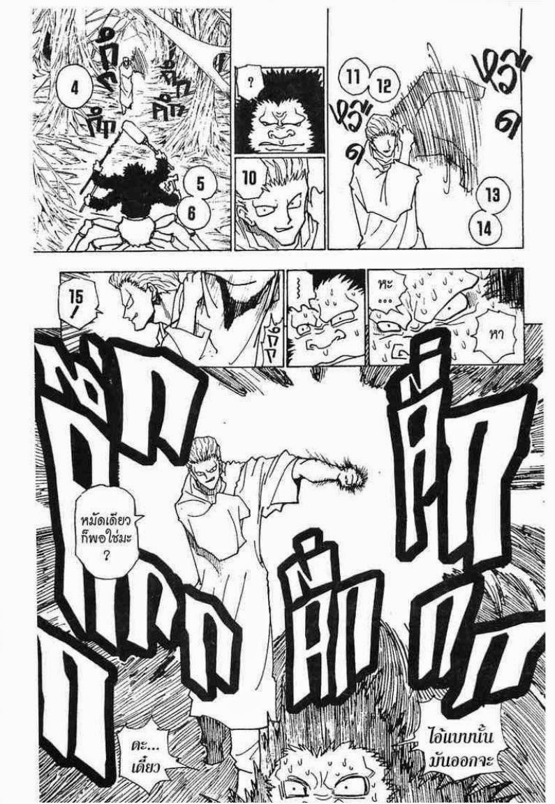 Hunter x Hunter ตอนที่ 226 หน้า 12 แปลไทย