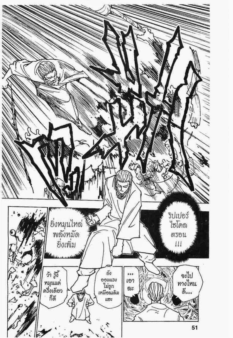 Hunter x Hunter ตอนที่ 226 หน้า 13 แปลไทย