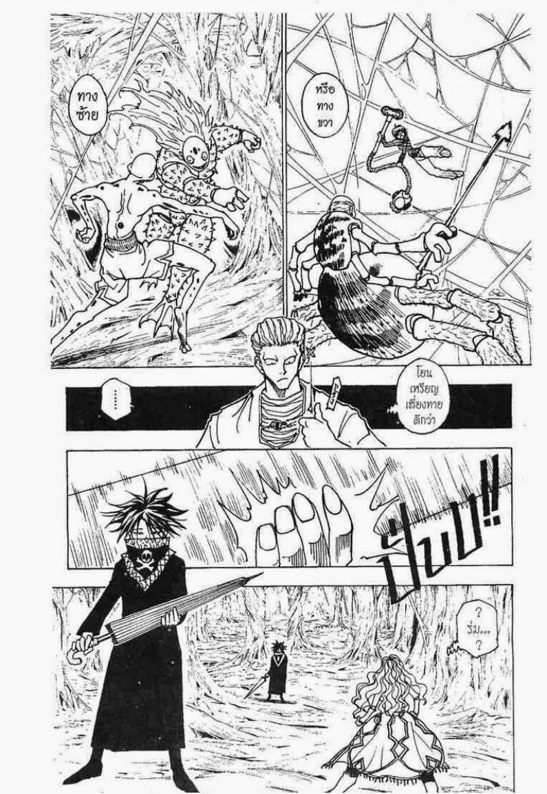 Hunter x Hunter ตอนที่ 226 หน้า 14 แปลไทย