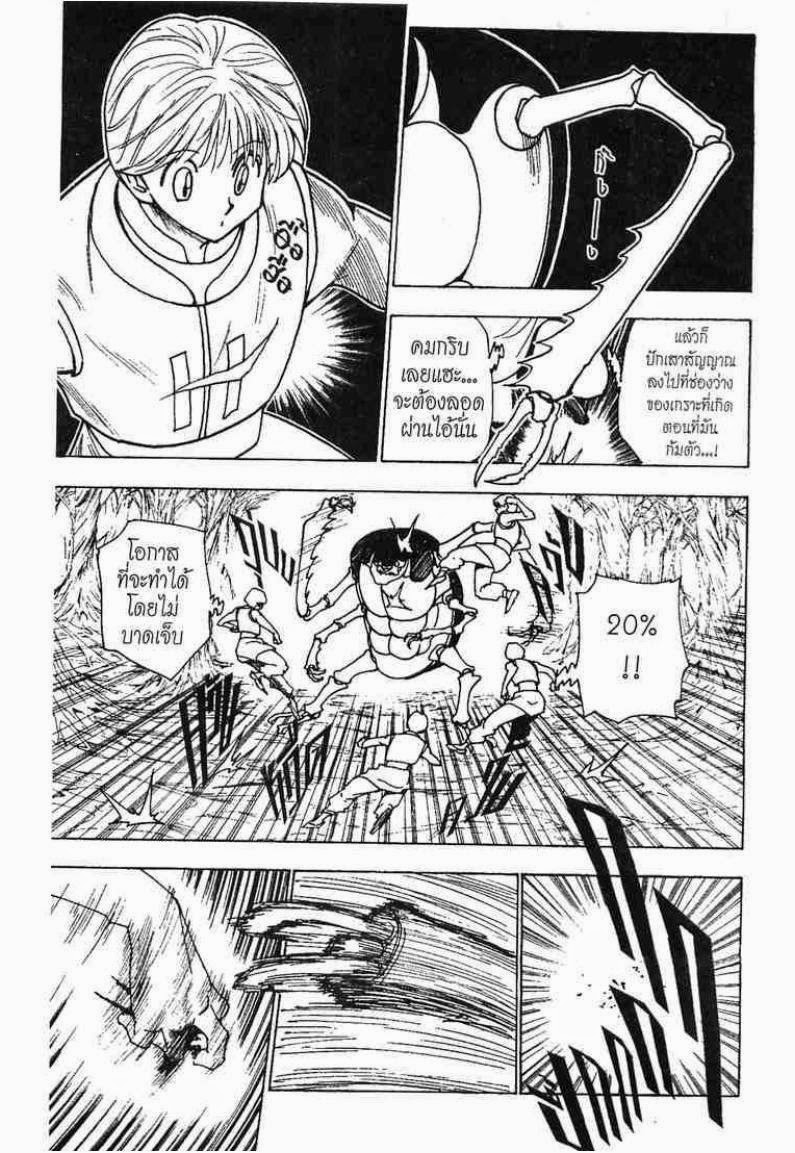 Hunter x Hunter ตอนที่ 226 หน้า 8 แปลไทย