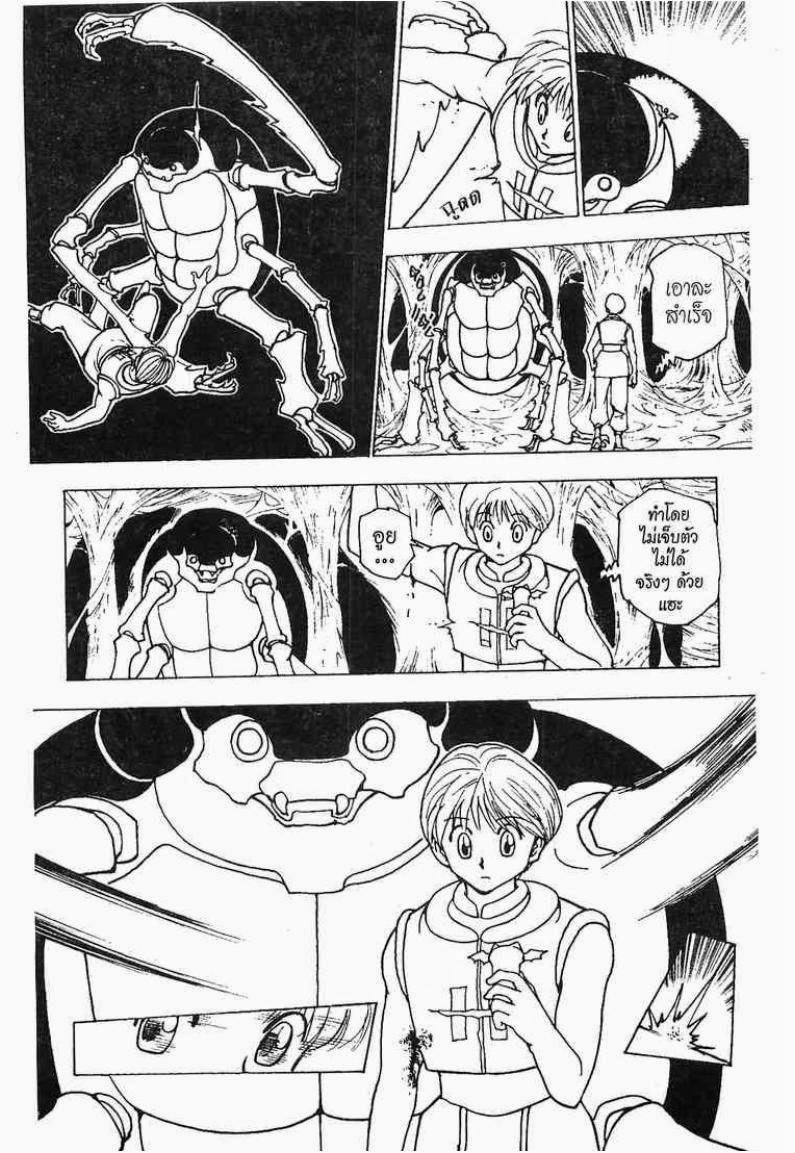 Hunter x Hunter ตอนที่ 226 หน้า 9 แปลไทย