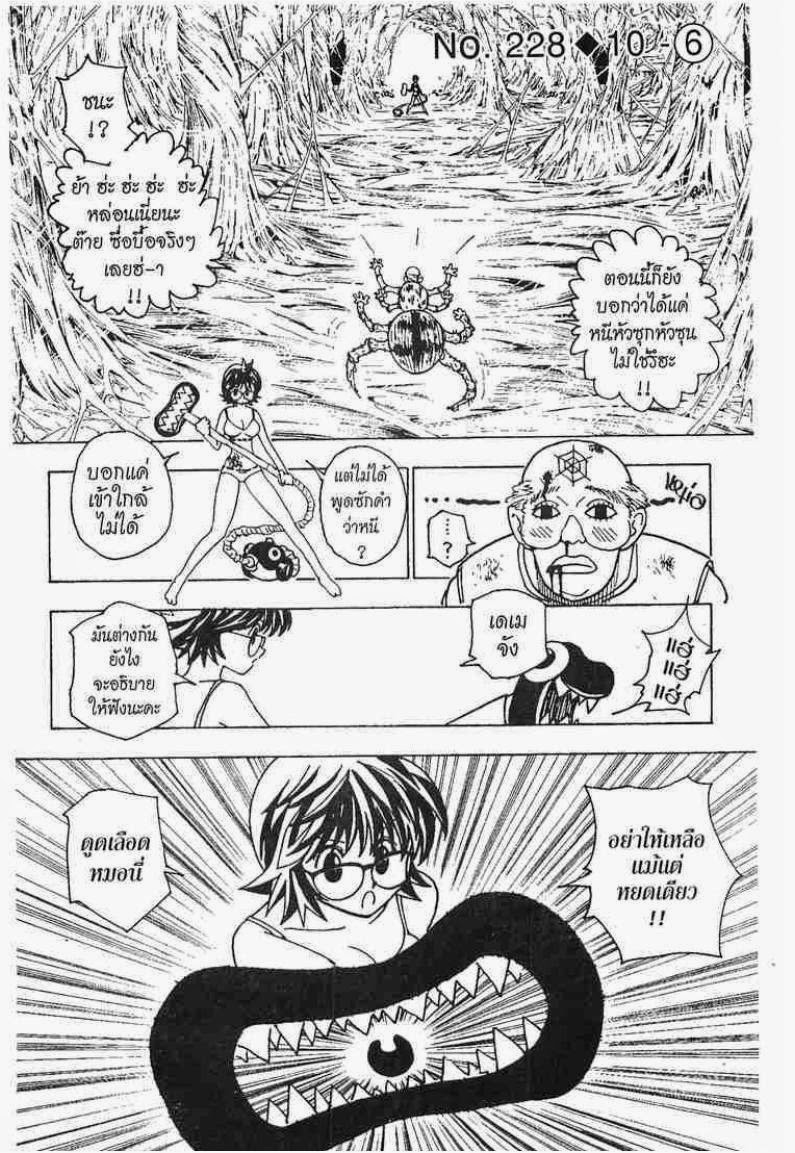 Hunter x Hunter ตอนที่ 228 หน้า 1 แปลไทย