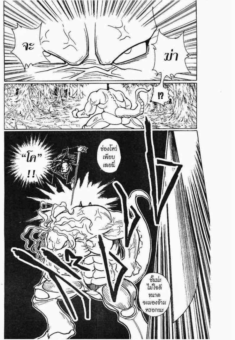Hunter x Hunter ตอนที่ 228 หน้า 13 แปลไทย