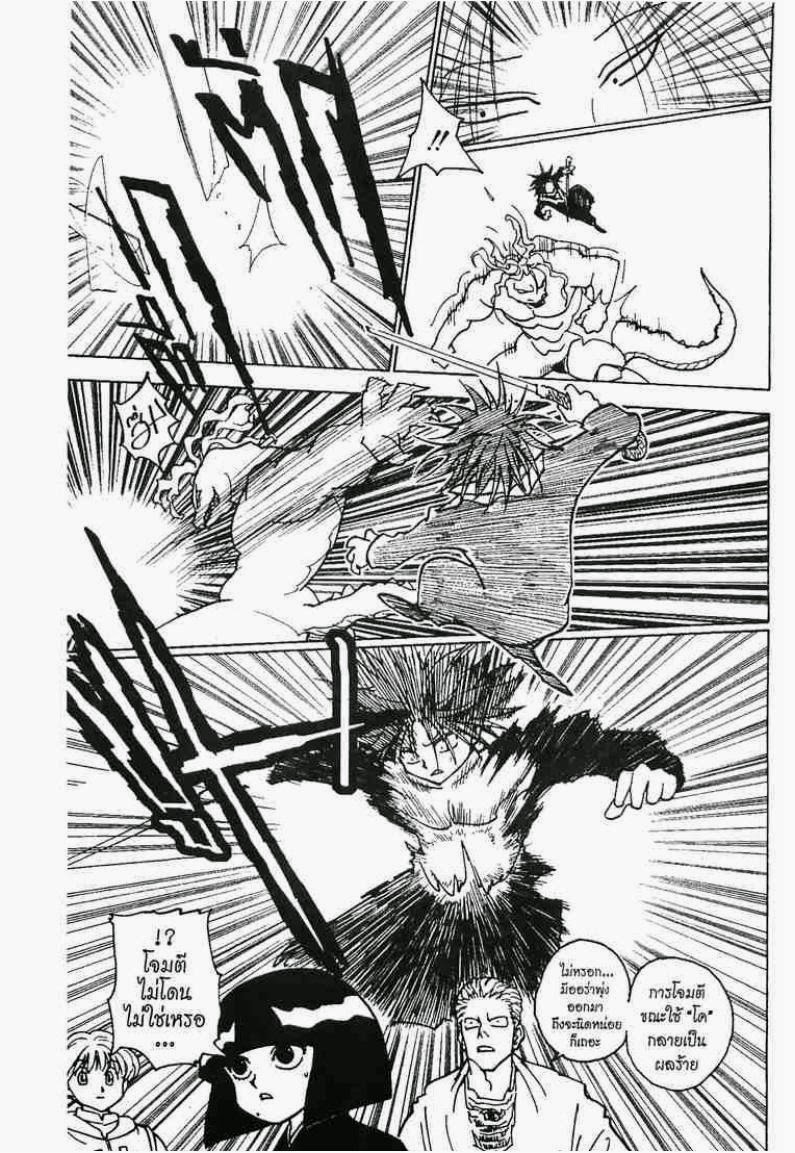 Hunter x Hunter ตอนที่ 228 หน้า 14 แปลไทย