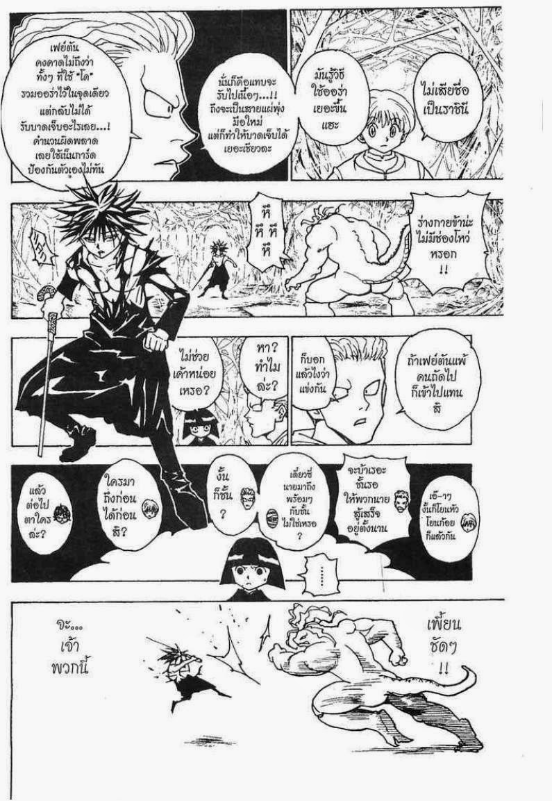 Hunter x Hunter ตอนที่ 228 หน้า 15 แปลไทย