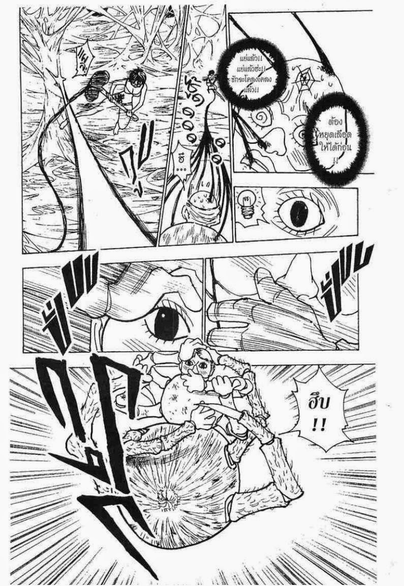 Hunter x Hunter ตอนที่ 228 หน้า 3 แปลไทย