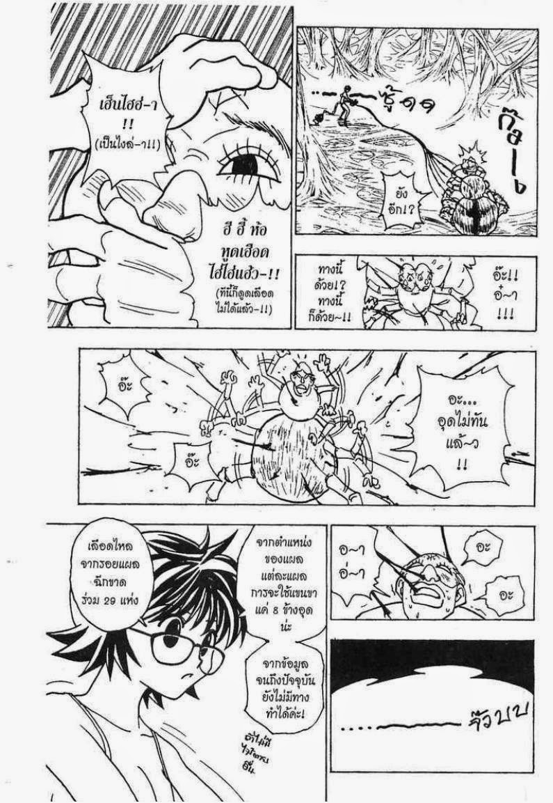 Hunter x Hunter ตอนที่ 228 หน้า 4 แปลไทย