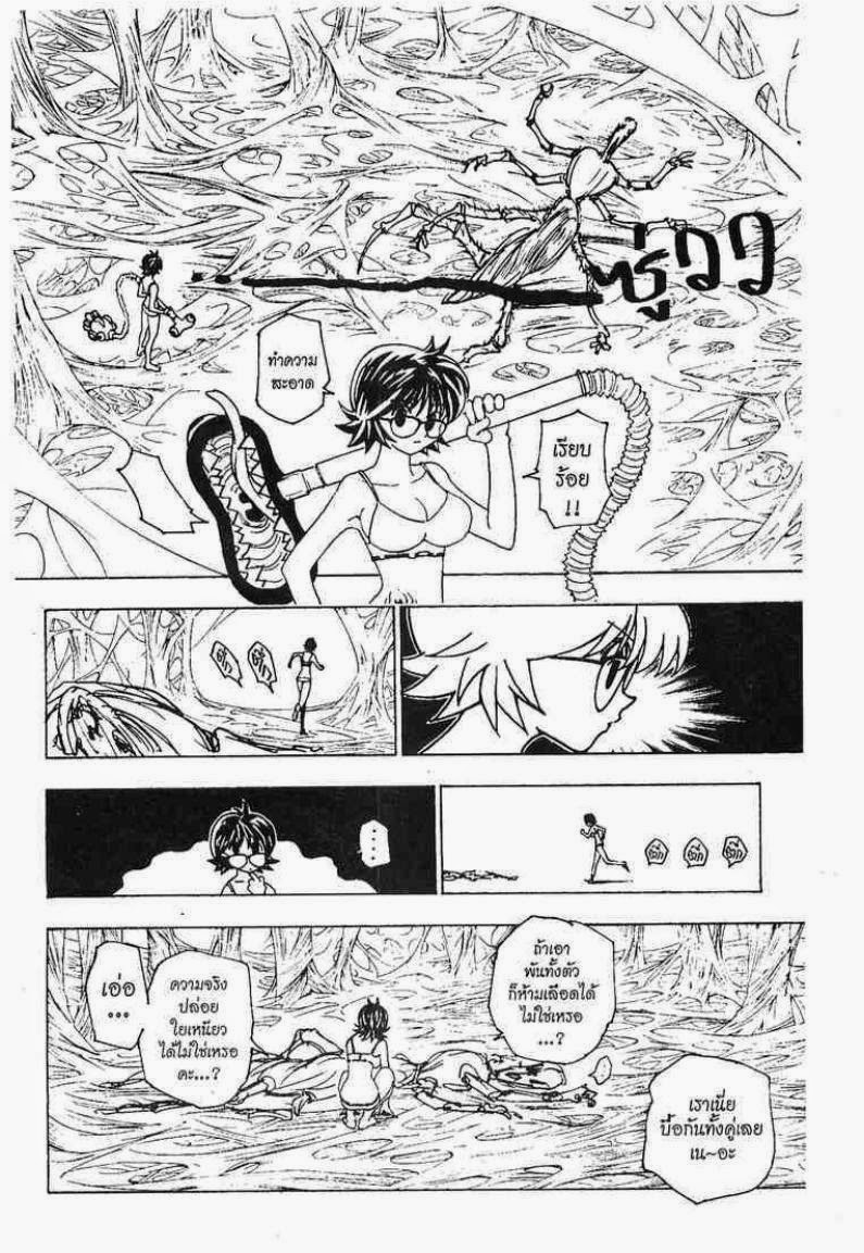 Hunter x Hunter ตอนที่ 228 หน้า 5 แปลไทย