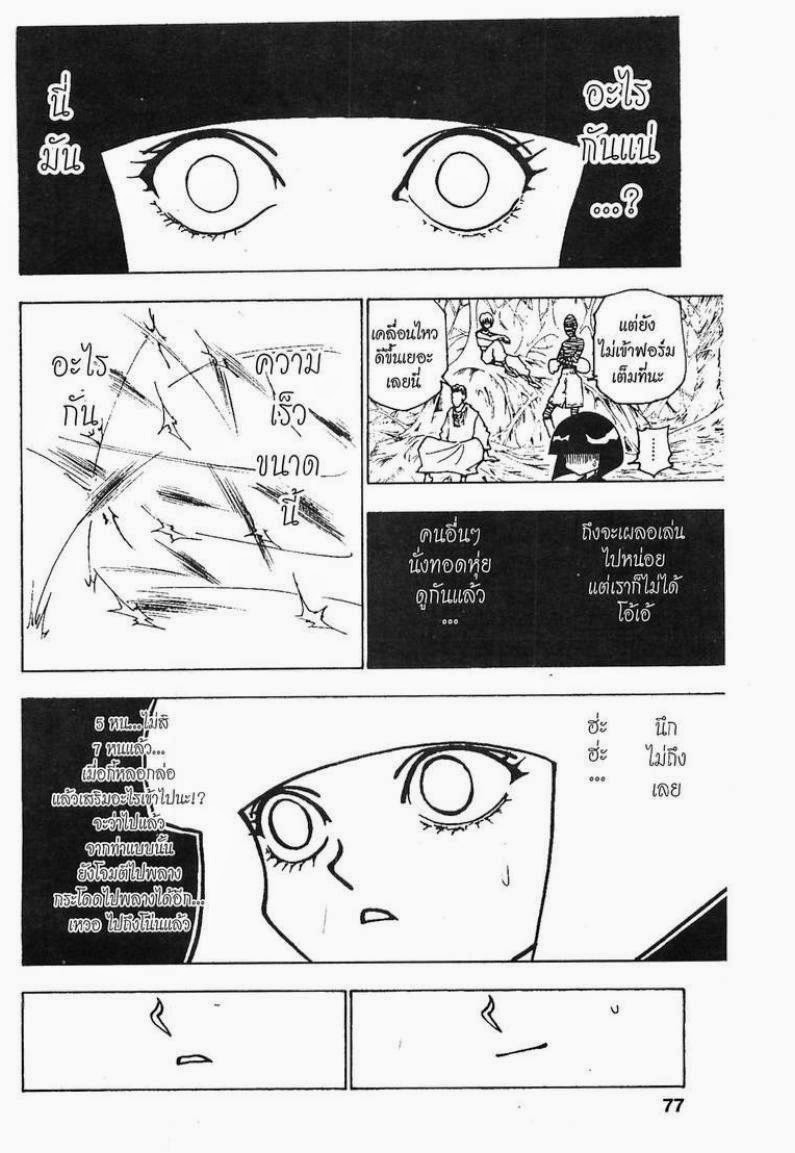 Hunter x Hunter ตอนที่ 228 หน้า 7 แปลไทย