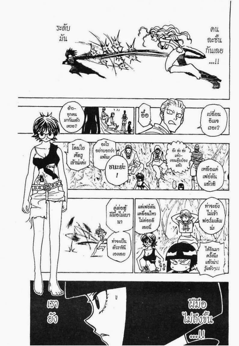 Hunter x Hunter ตอนที่ 228 หน้า 8 แปลไทย