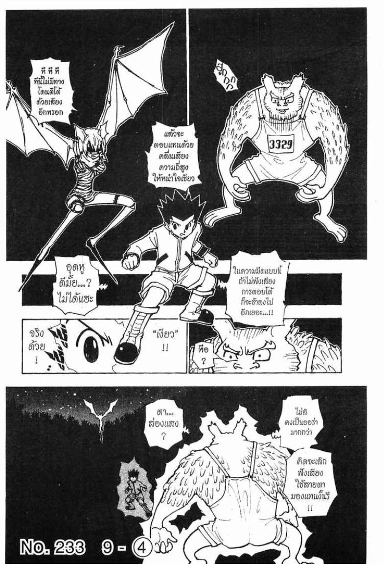 Hunter x Hunter ตอนที่ 233 หน้า 1 แปลไทย