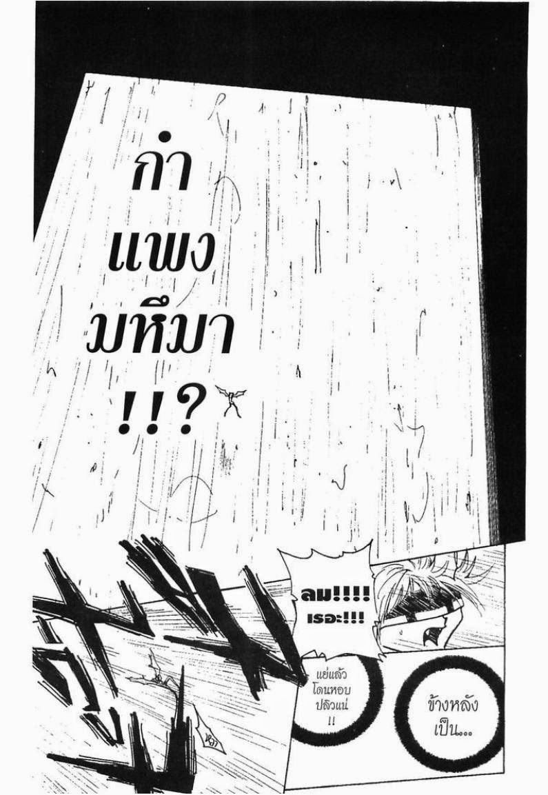 Hunter x Hunter ตอนที่ 233 หน้า 10 แปลไทย