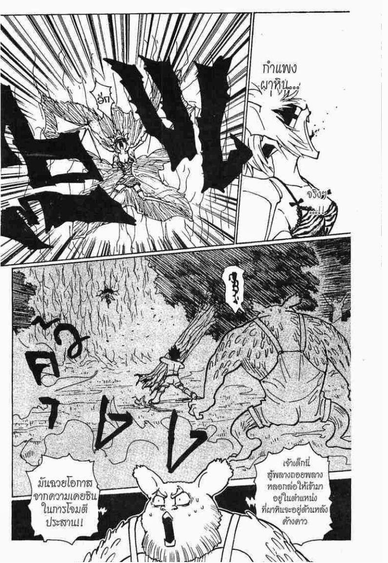 Hunter x Hunter ตอนที่ 233 หน้า 11 แปลไทย